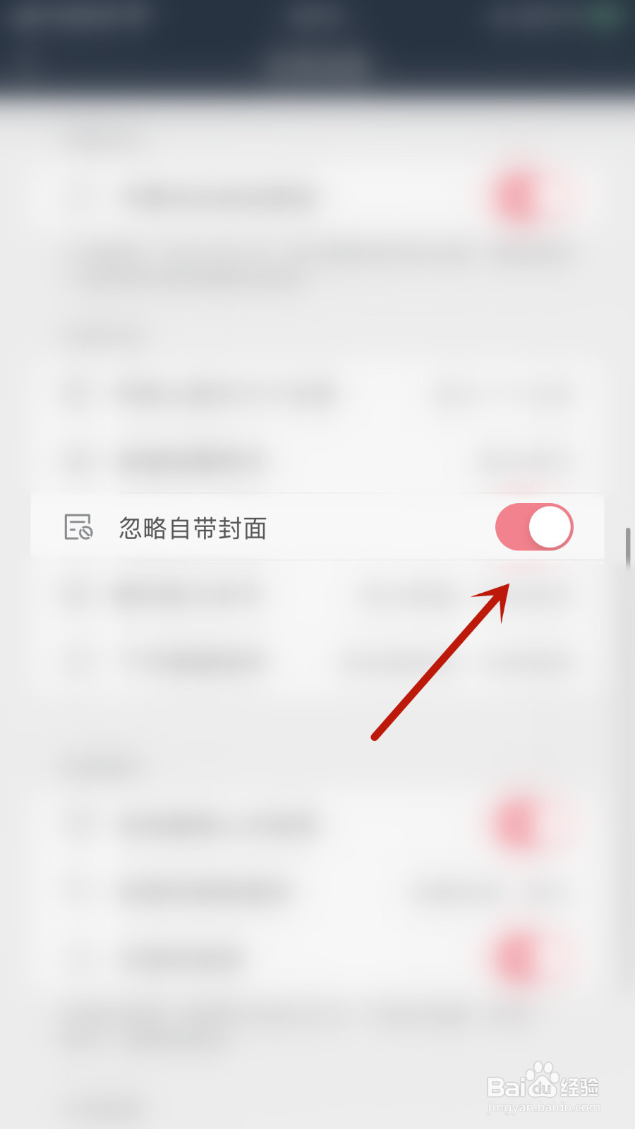 山丘阅读怎样打开忽略自带封面