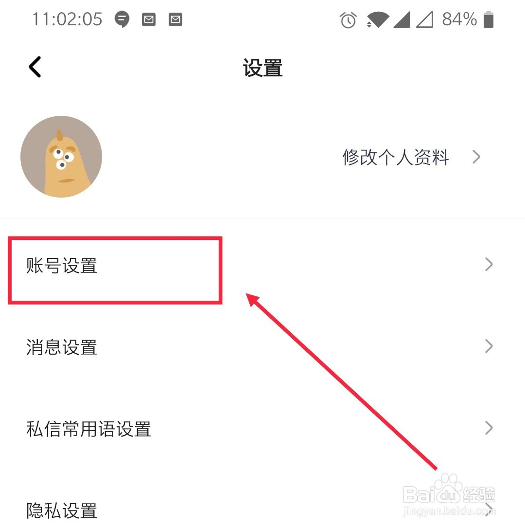 住小帮新用户如何设置密码