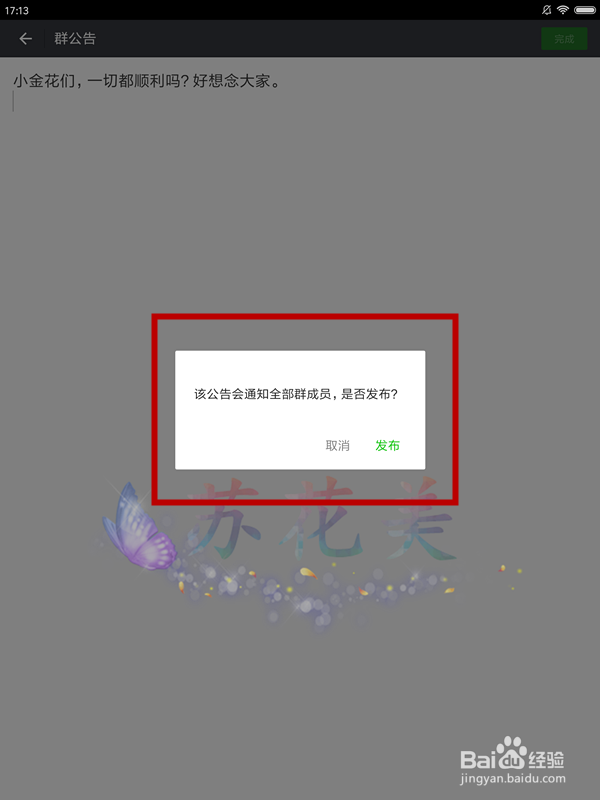 微信群怎样@所有人