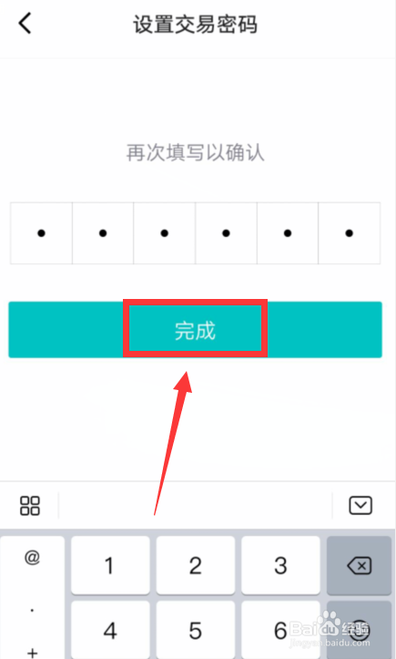 得物APP如何设置交易密码