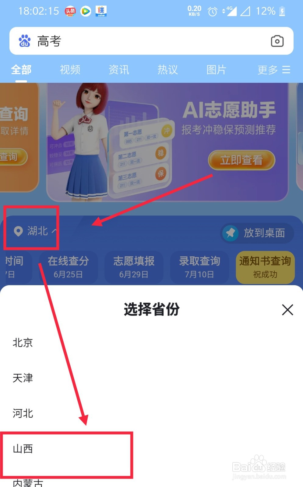 山西高考如何查理综各科成绩