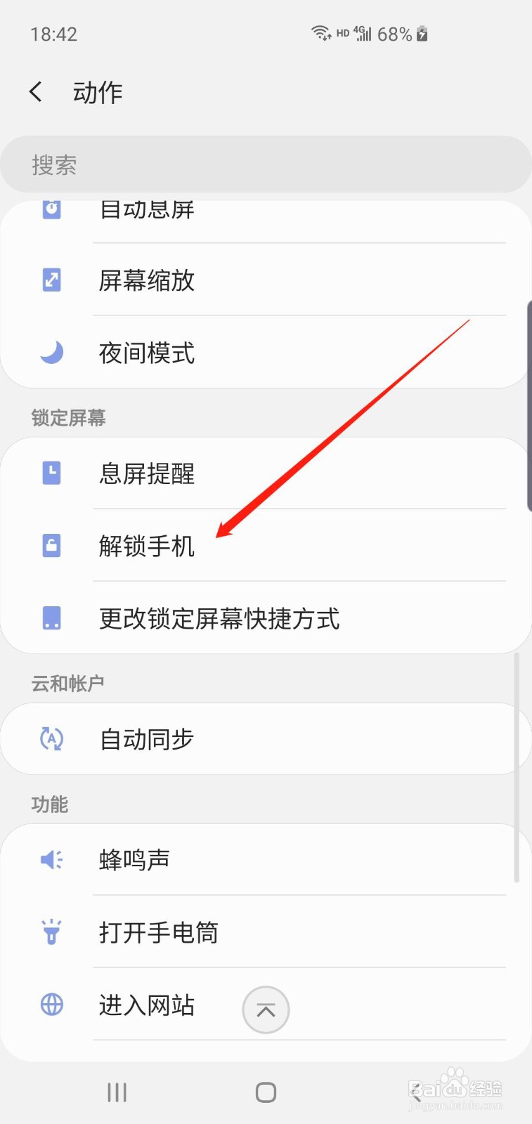 连接固定WiFi自动解锁手机