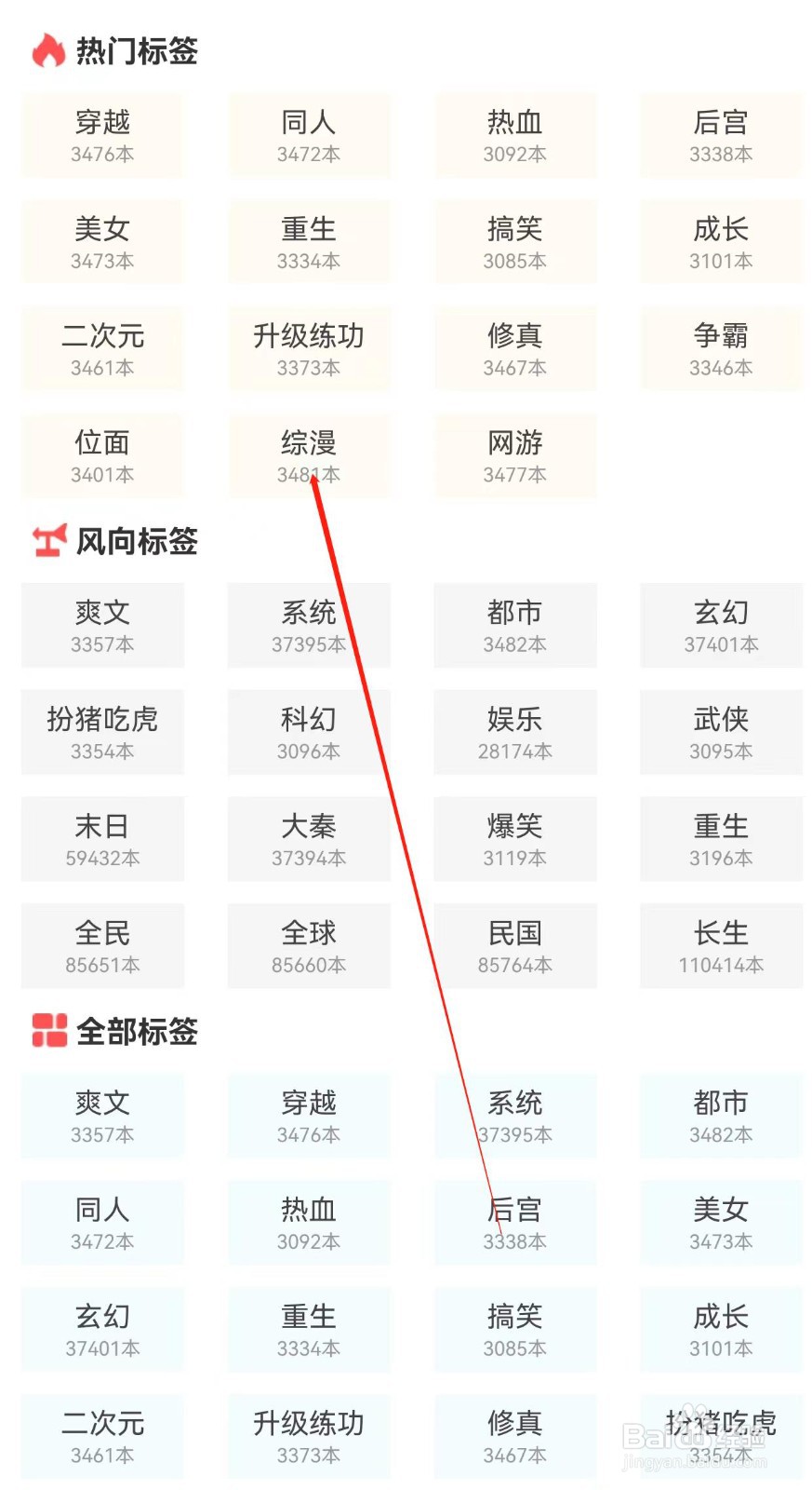 飞卢小说在哪里查看综漫