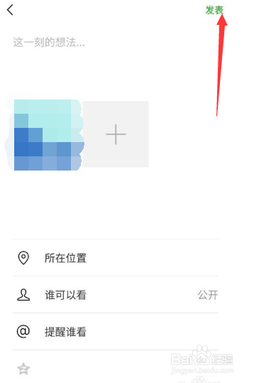 微信怎么发朋友圈