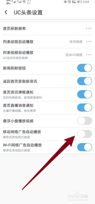 UC浏览器怎么开启移动网络广告自动播放功能？