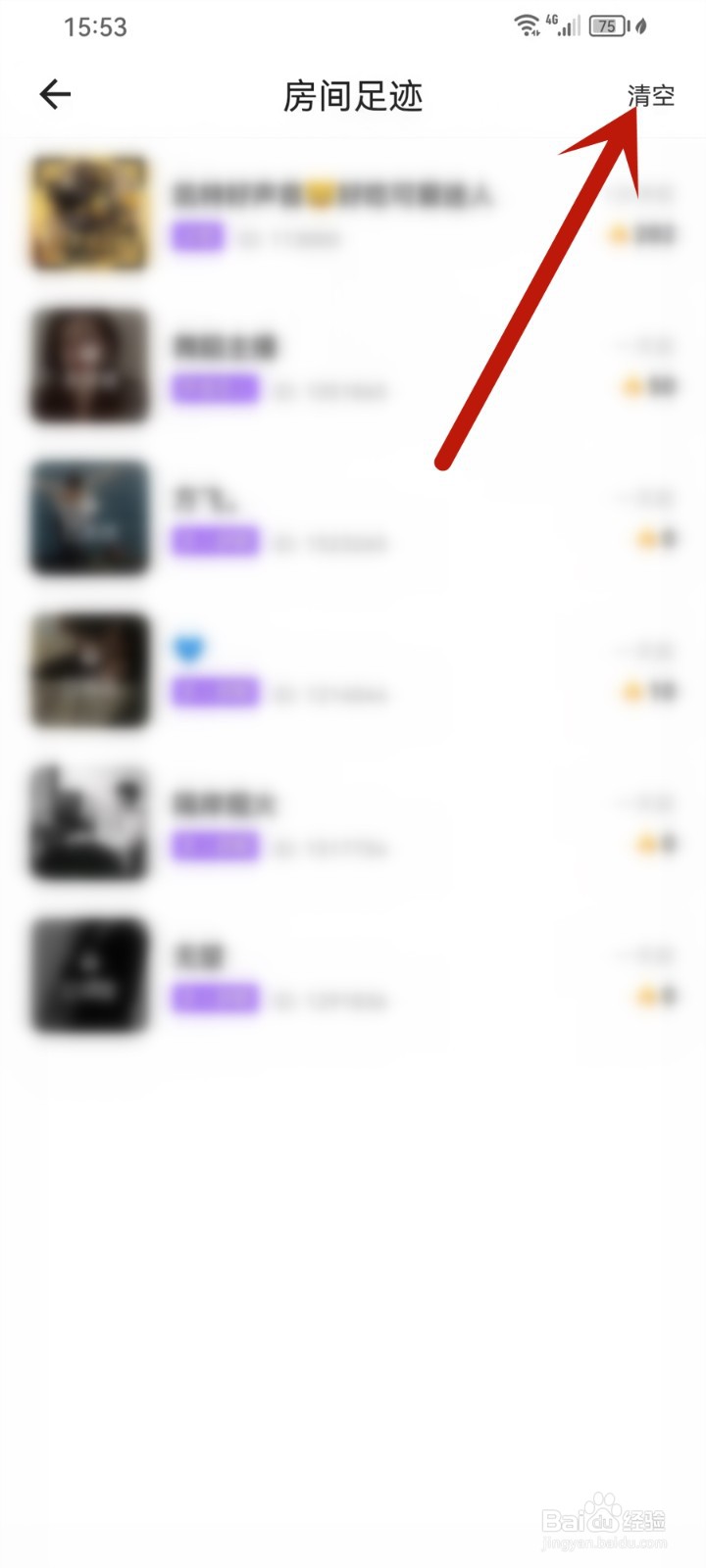 鱼音app怎么删除房间浏览记录
