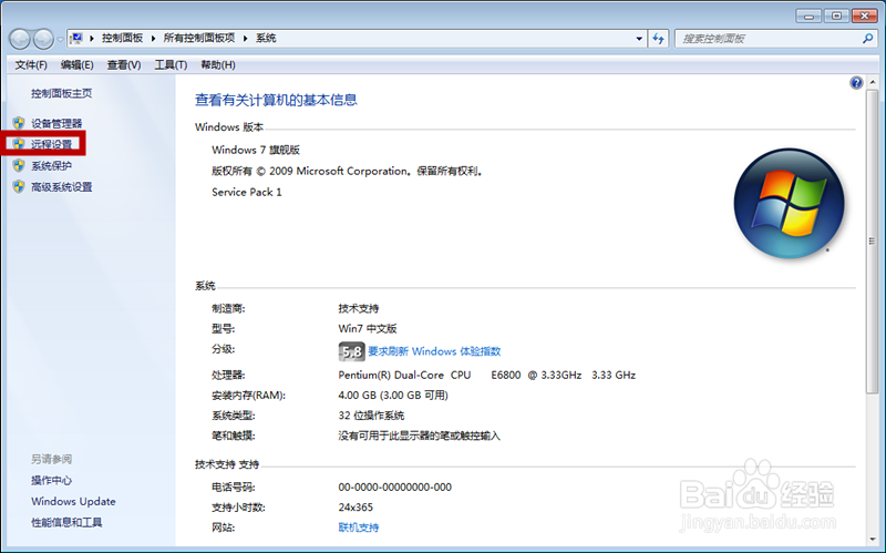 如何开启并连接远程电脑（远程桌面）