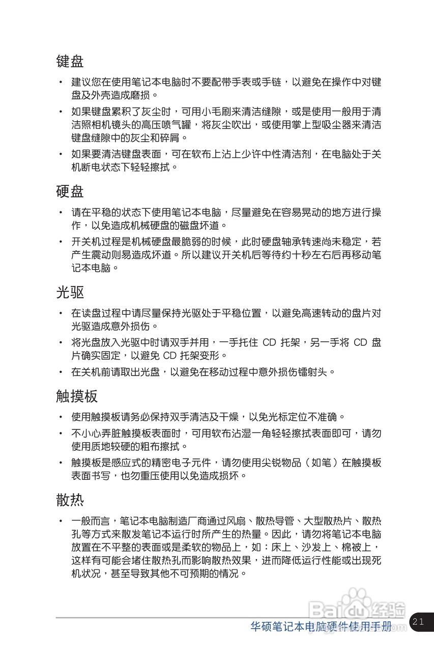 华硕K46CA笔记本电脑使用说明书:[3]