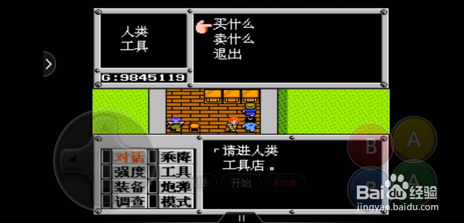 重装机兵怎么获得解药