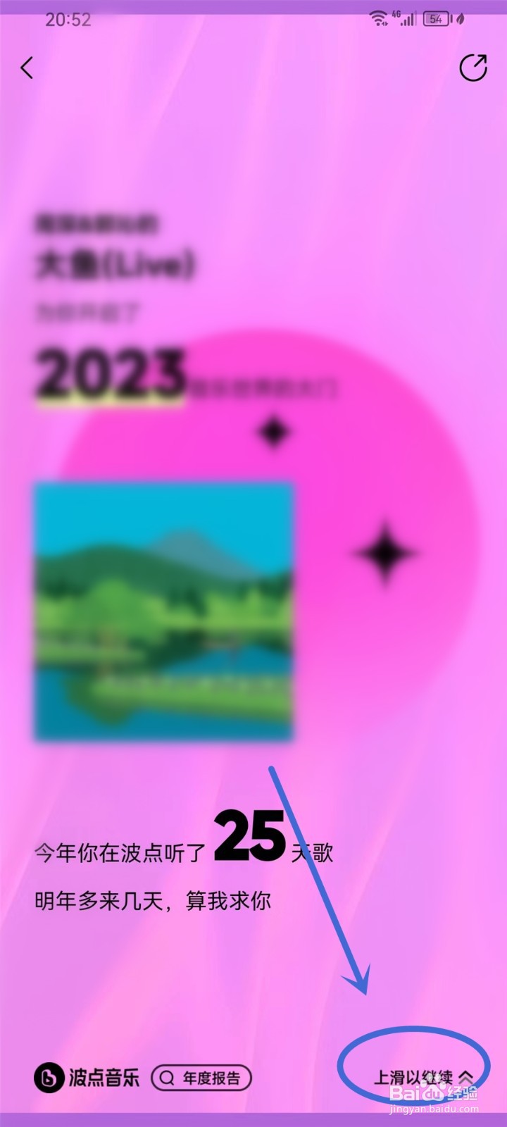 波点音乐年度报告怎么看2023