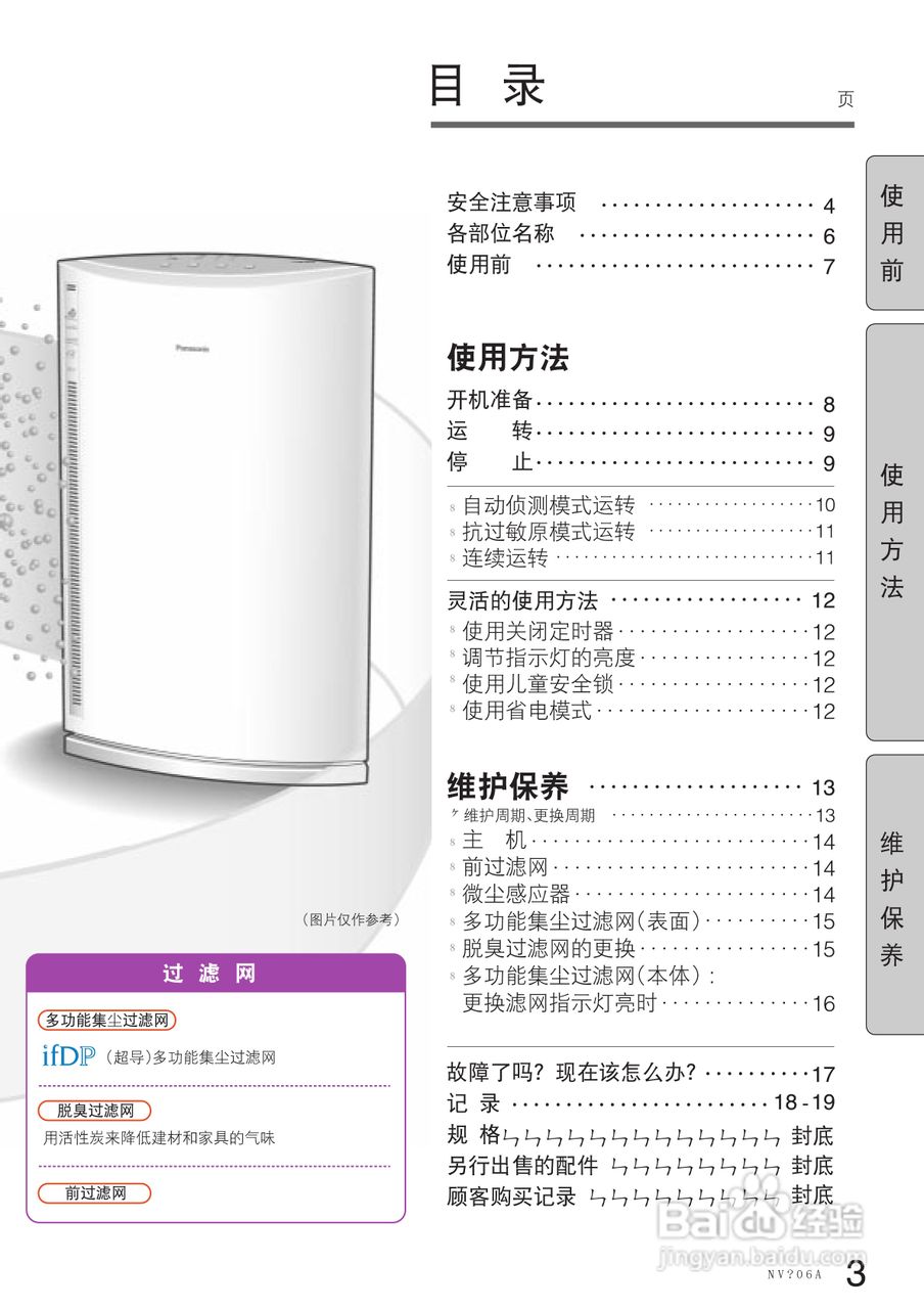 松下f-pxa28c空气净化器使用说明书