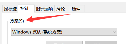 win10电脑鼠标样式怎么改