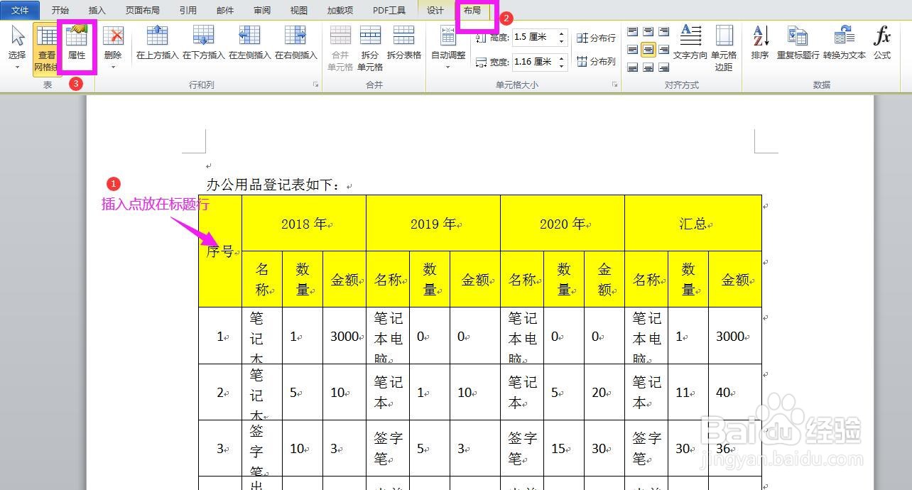插入Word中的表格不能全部显示或跨页怎么处理