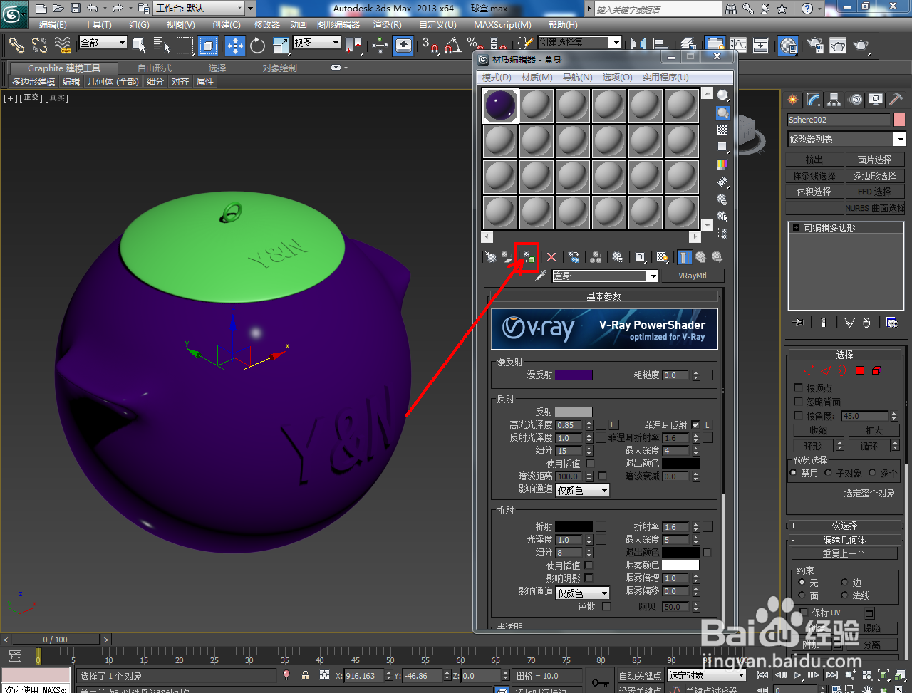 3Dmax储物球盒材质设置教程