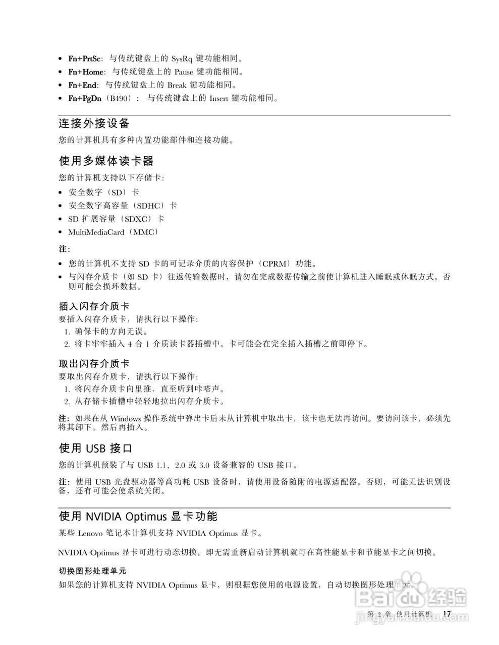联想B590笔记本电脑使用说明书:[3]