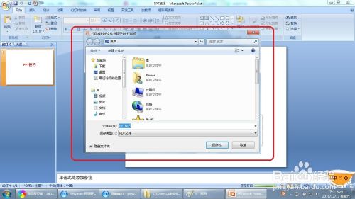 PPT怎么另存为PDF文件