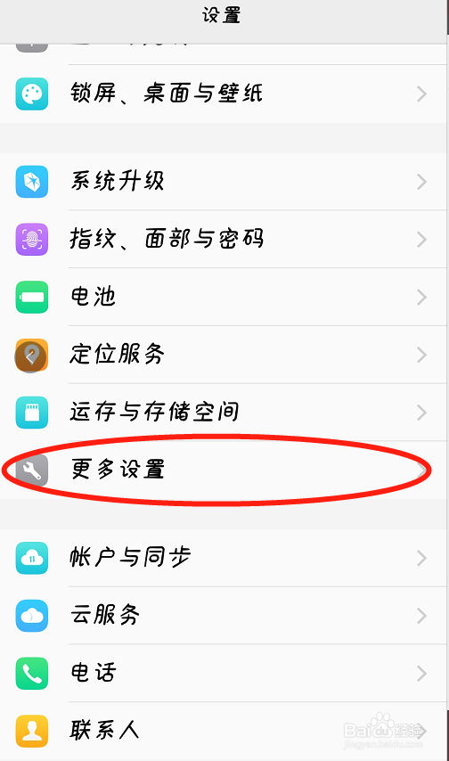 OPPO手机如何禁止软件自启动