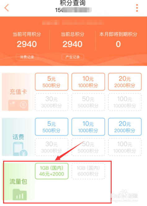 甘肃联通积分用户如何自助兑换流量包