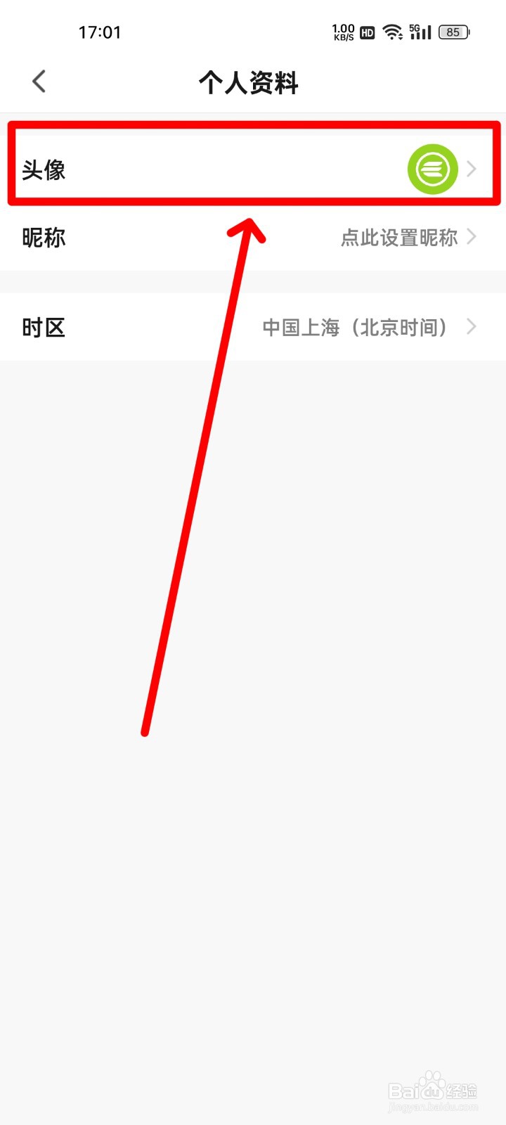 赛鸽智行怎么更换头像？