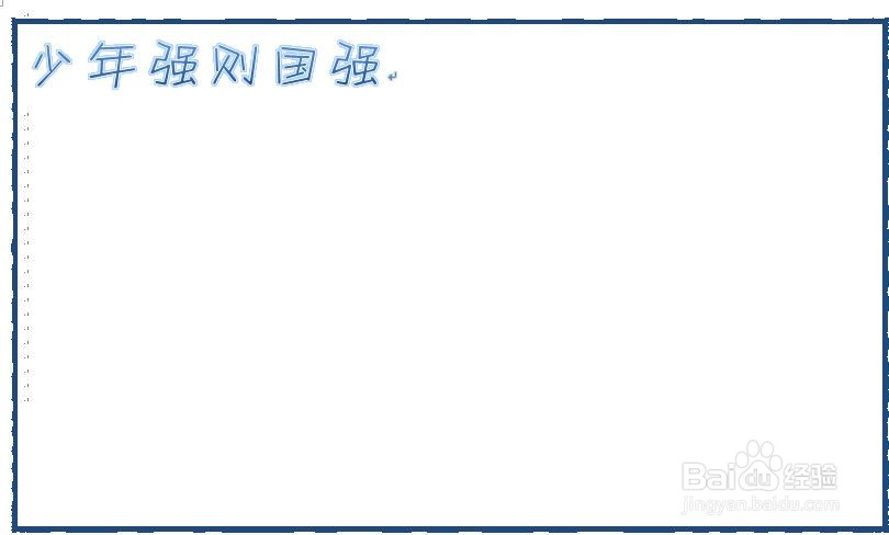 少年强则国强手抄报
