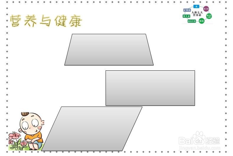 简单又漂亮的营养手抄报