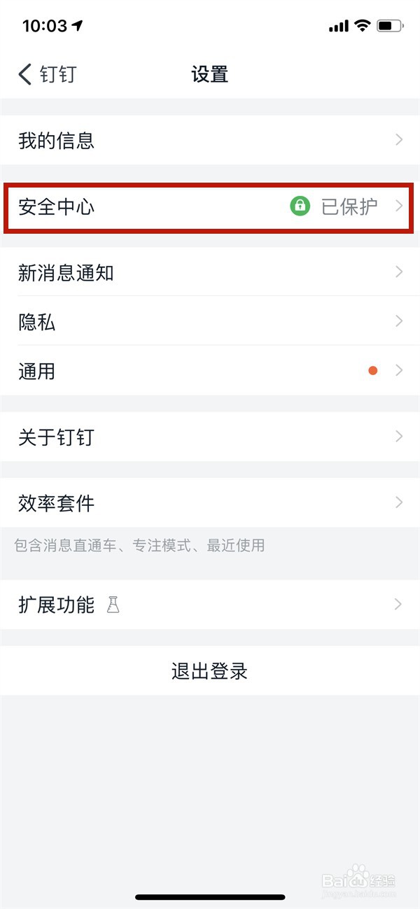 钉钉怎么关闭人脸识别