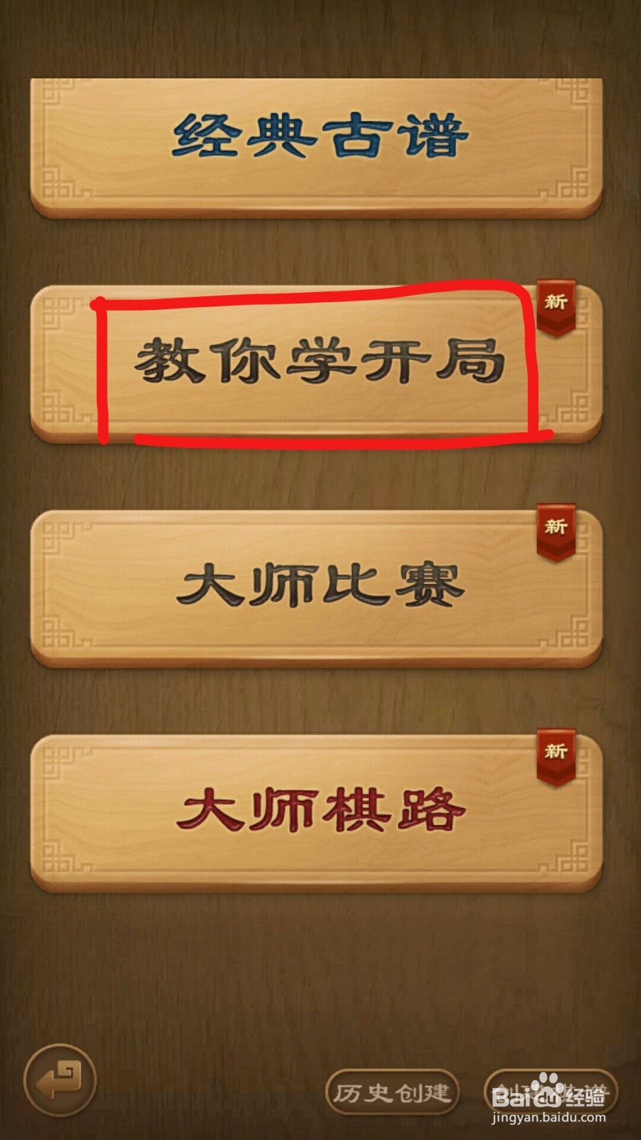 怎样让自己变成天天象棋中的高手