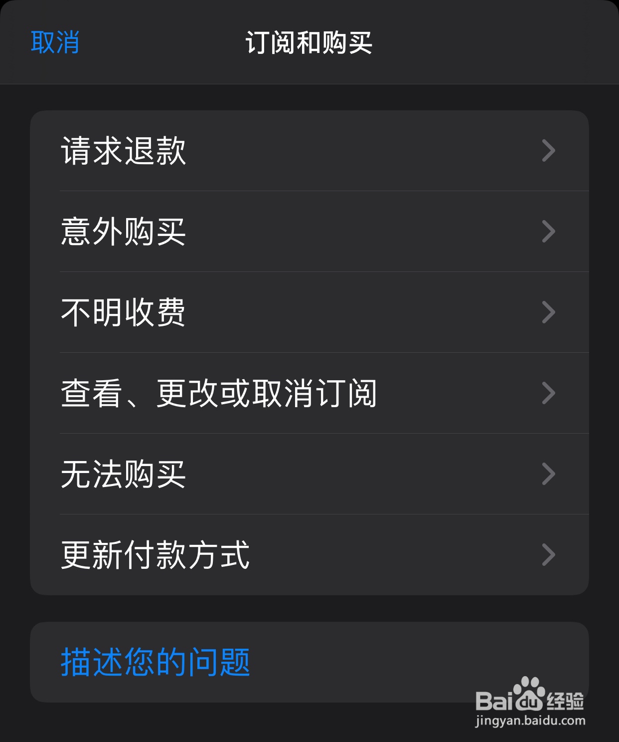 apple订阅并扣费后如何退款