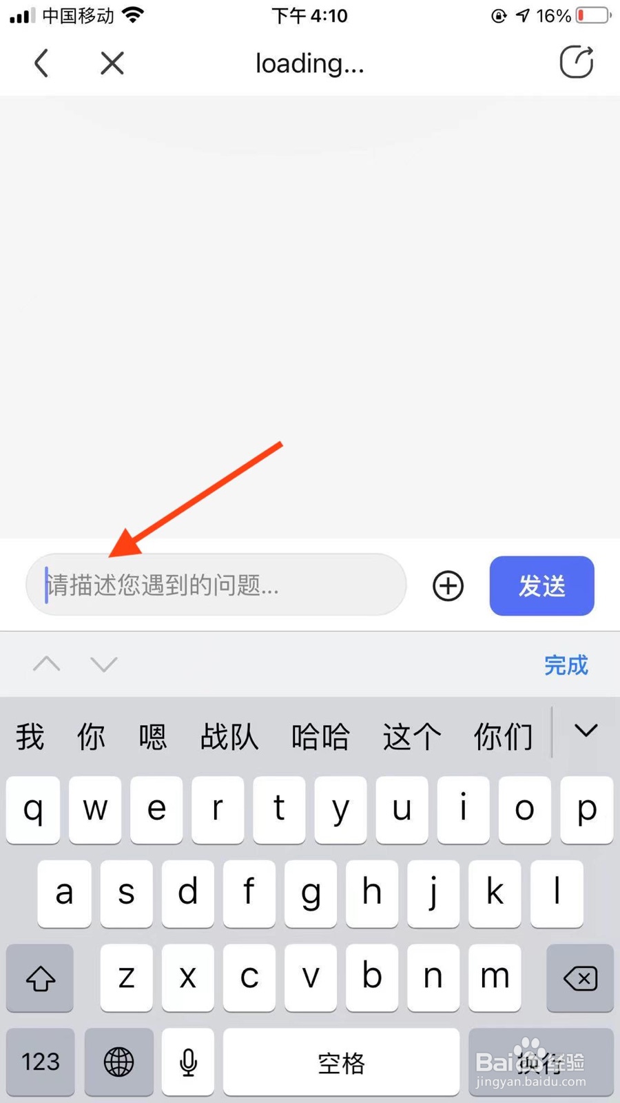 百度贴吧app怎么联系客服