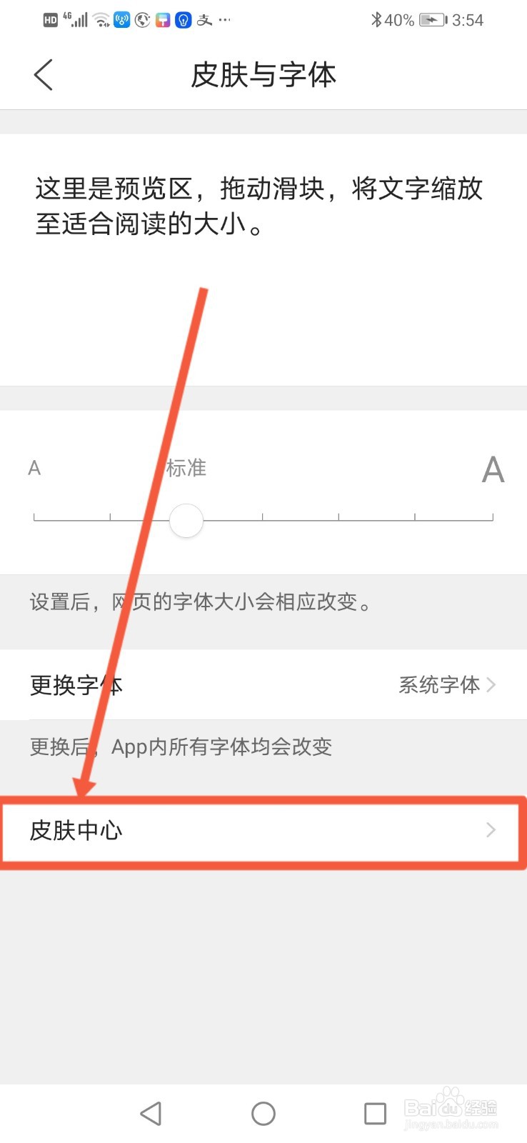 QQ浏览器怎么更换皮肤壁纸