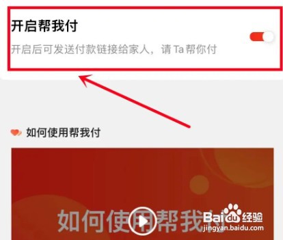 开启京东帮我付怎么设置