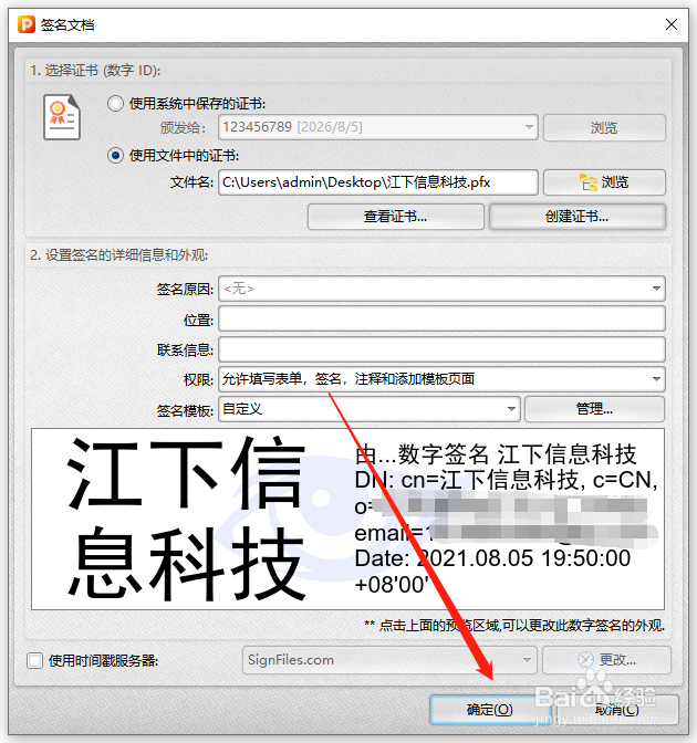 如何在PDF文档中插入签名文档