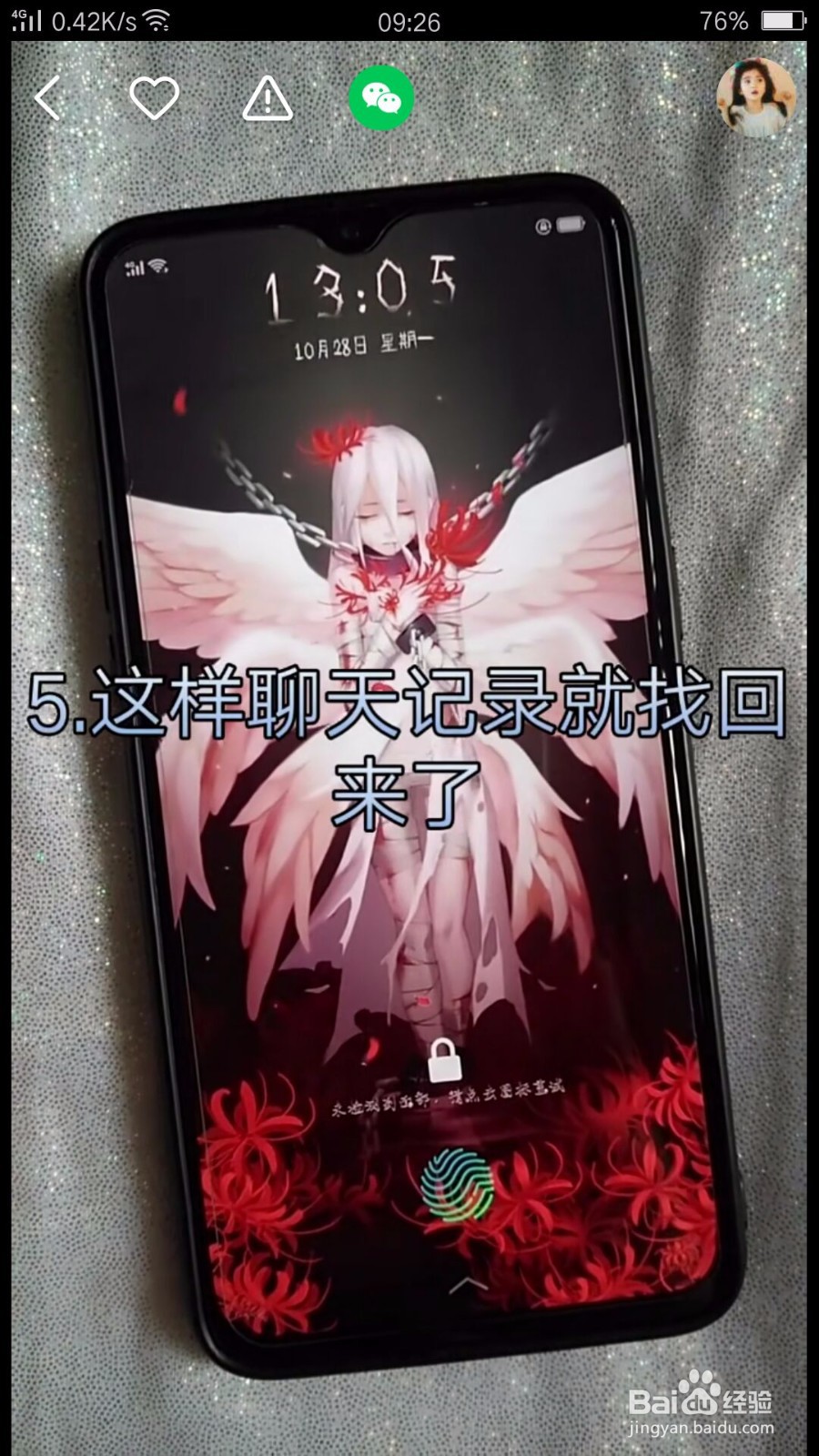 聊天记录被删一招恢复