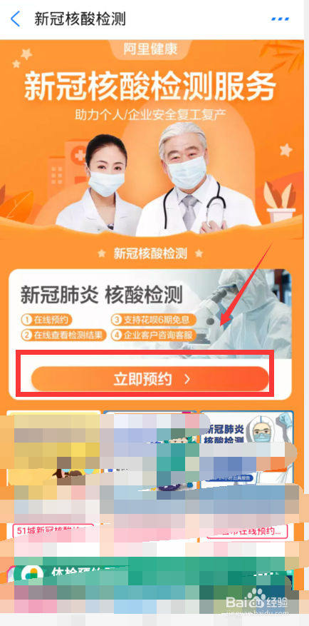 支付宝和微信核酸检测怎么预约