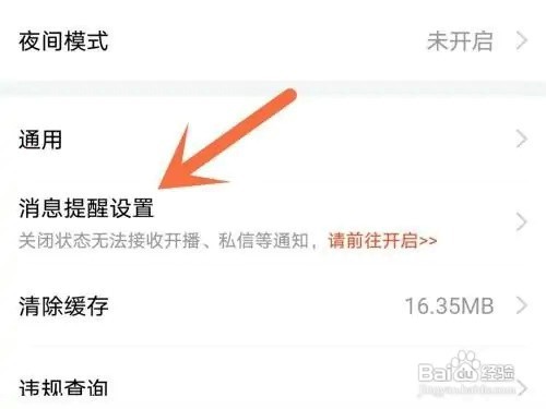 斗鱼app怎么关闭活动推送
