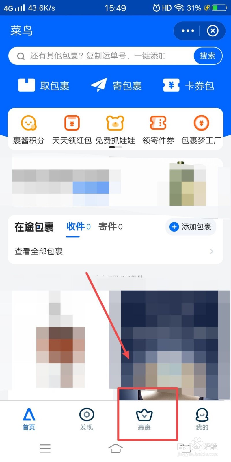菜鸟如何免费兑？