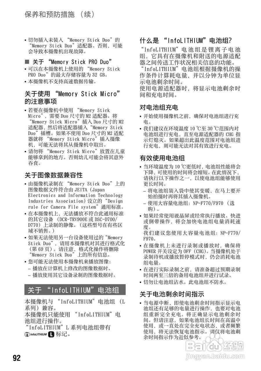 索尼DSR-PD198P数码摄像机使用说明书:[10]