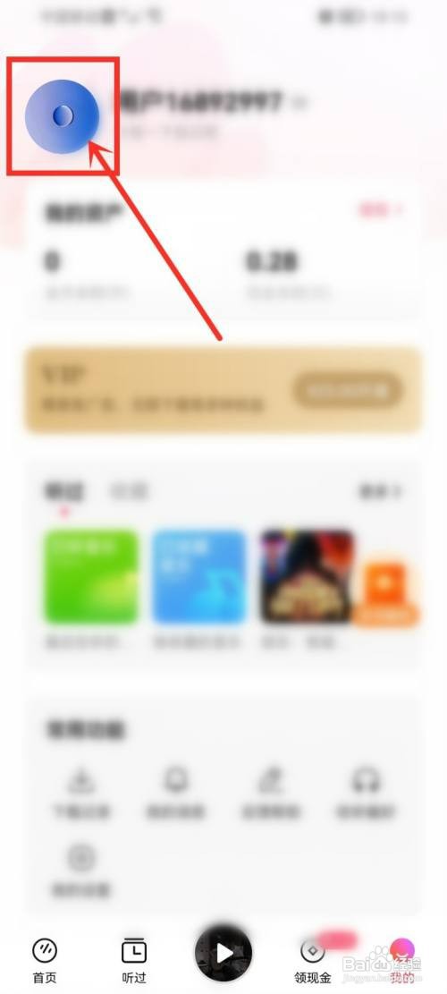 番茄畅听音乐版app个性签名如何设置