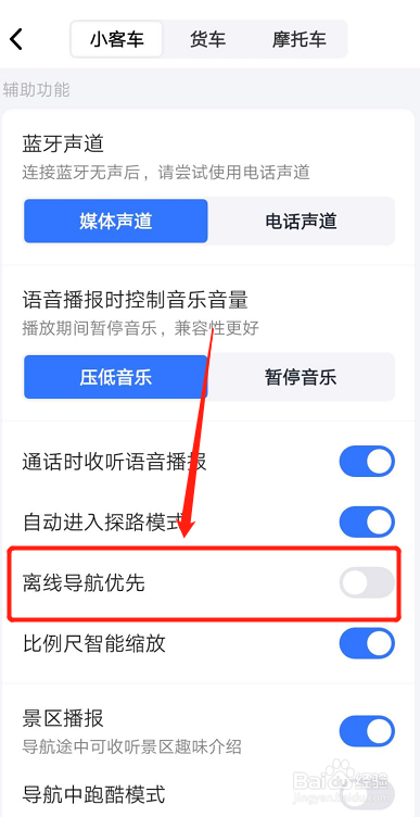 如何设置高德地图离线导航优先？