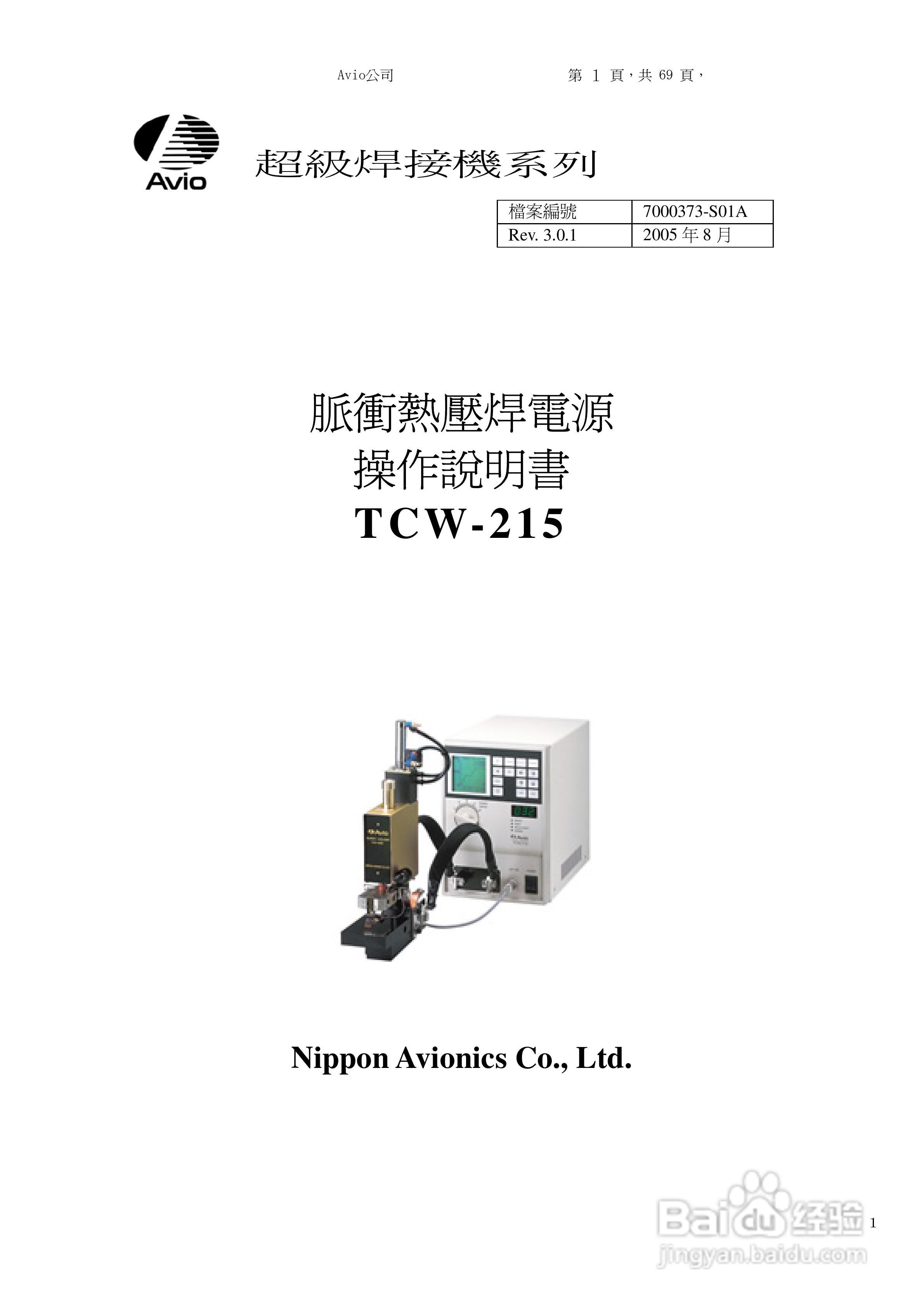 TCW-215脉冲热压焊电源中文说明书:[1]