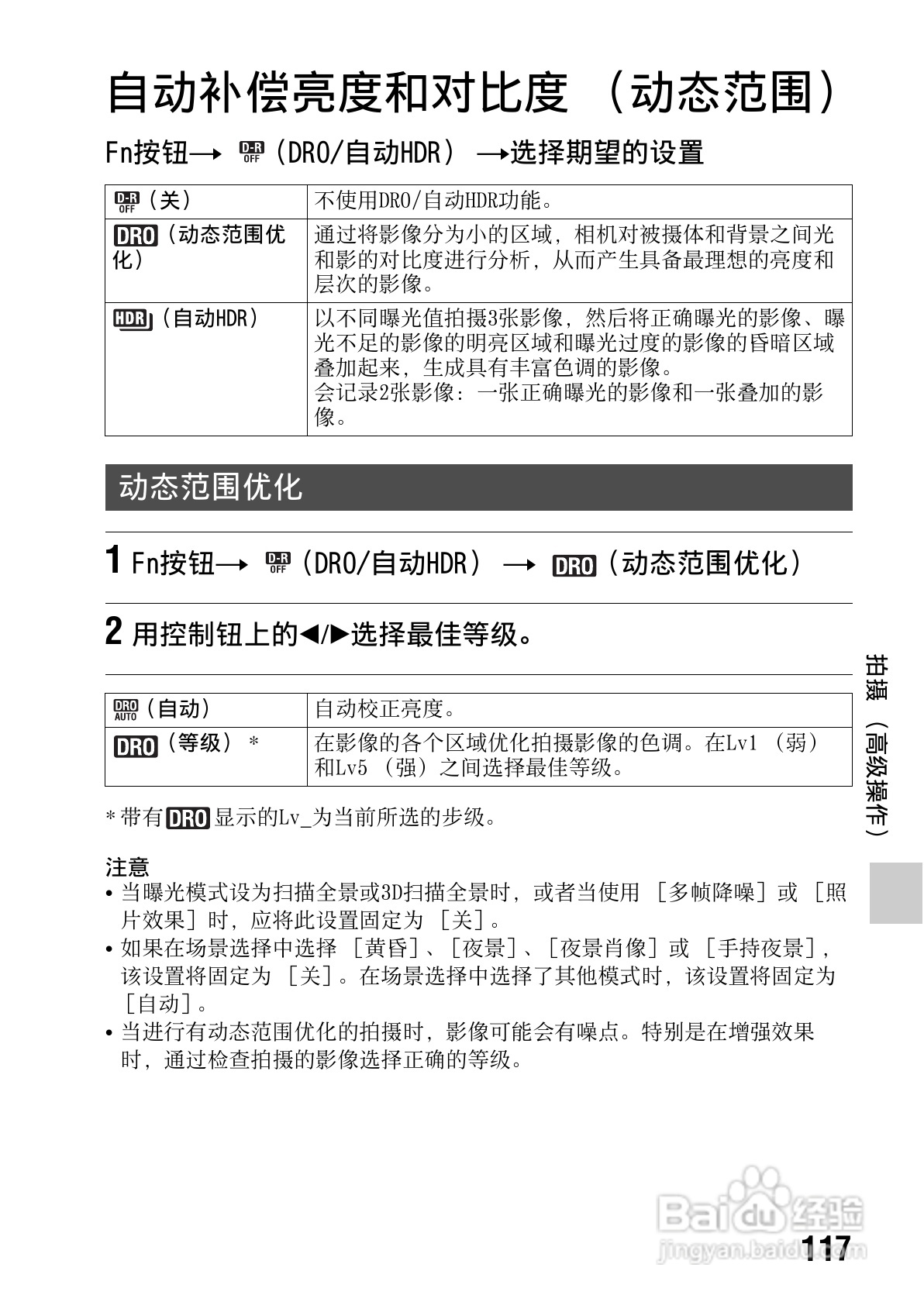 索尼SLT-A65数码摄像机使用说明书:[12]