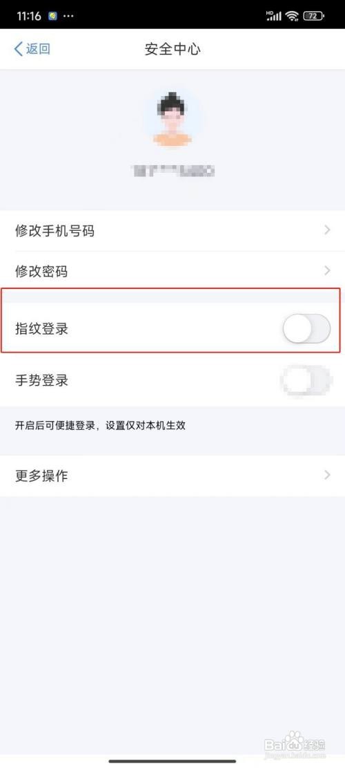 个人所得税APP中怎么开启指纹登录