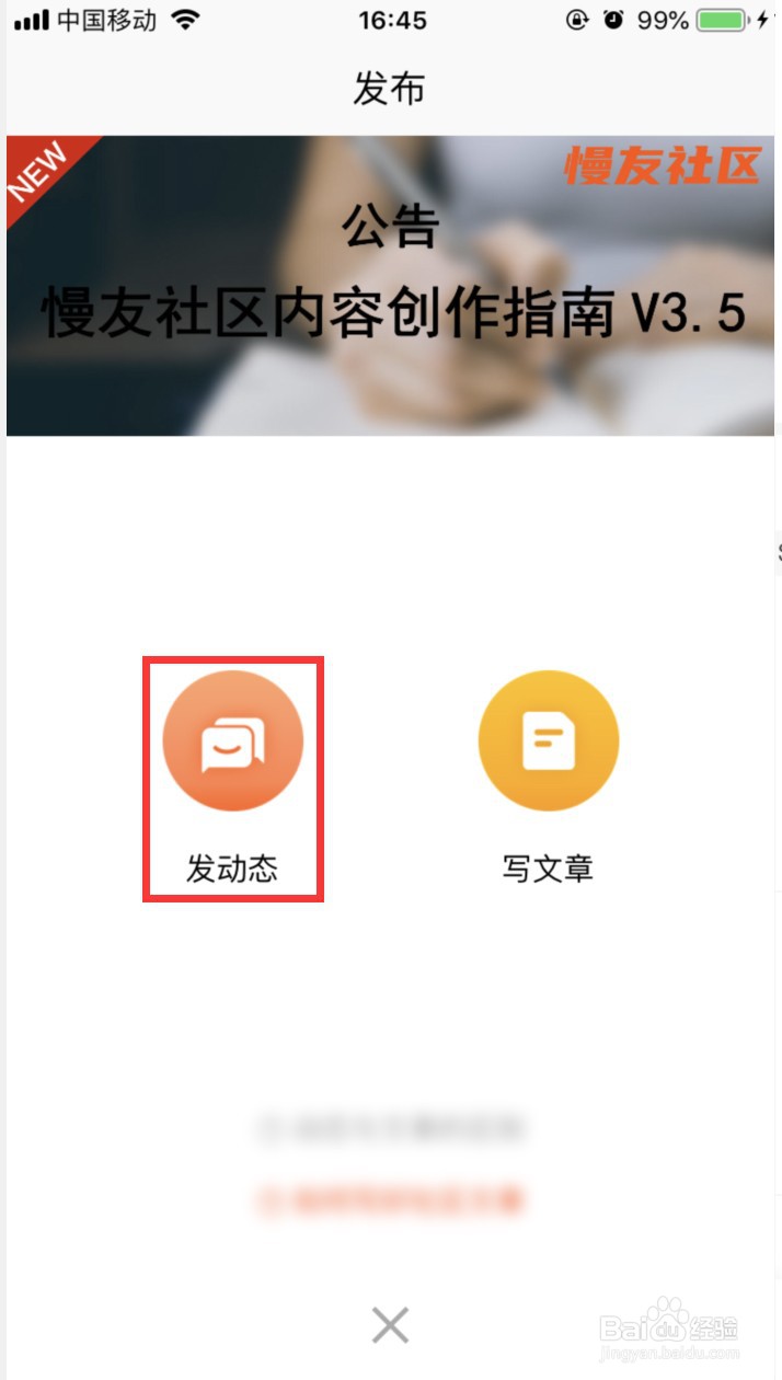 慢慢买怎样发动态