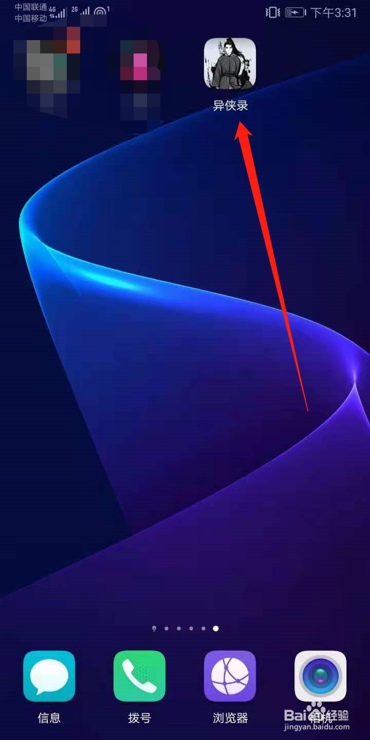 异侠录怎么提升武学