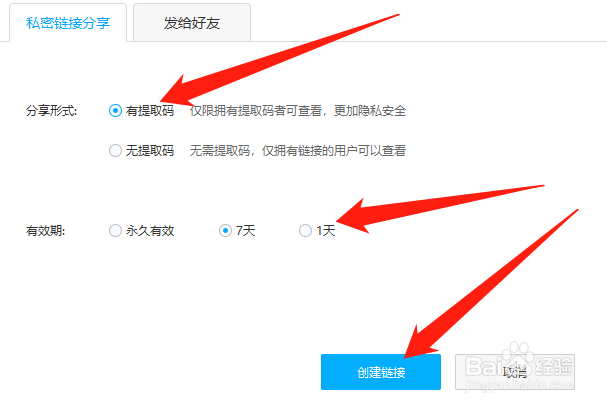 百度云网盘视频怎么给别人看,怎么分享视频