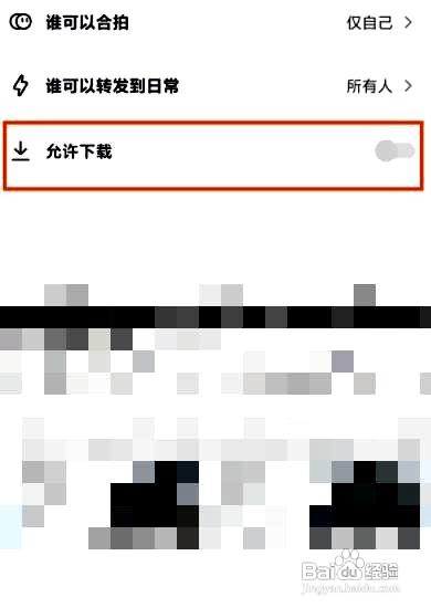 抖音app如何设置作品允许下载