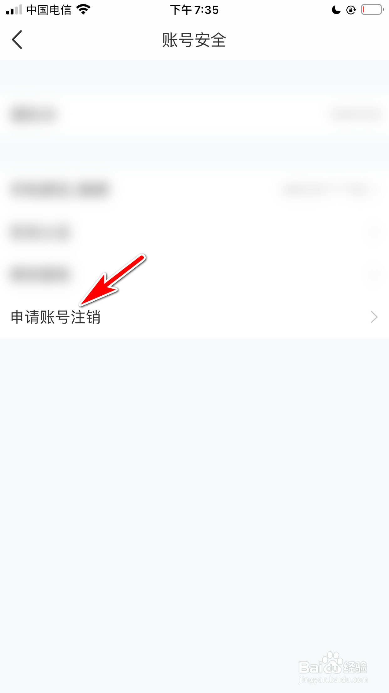 语玩怎么申请注销账号