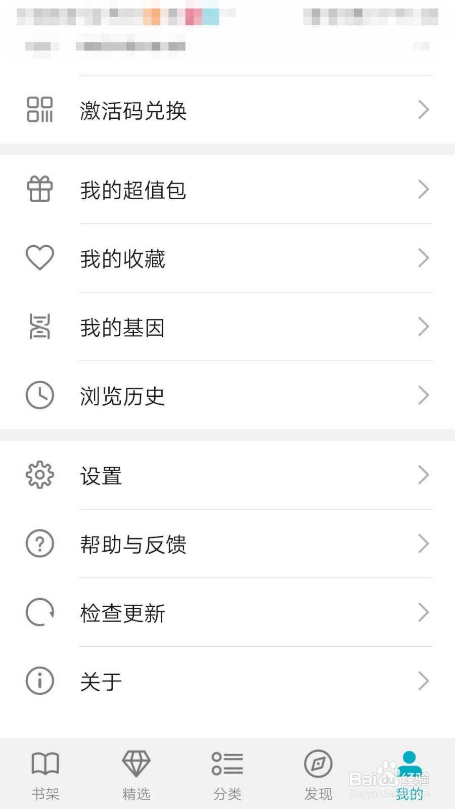 荣耀阅读如何更换字体