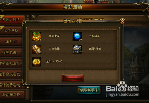 《海神》奇幻漂流礼包使用说明