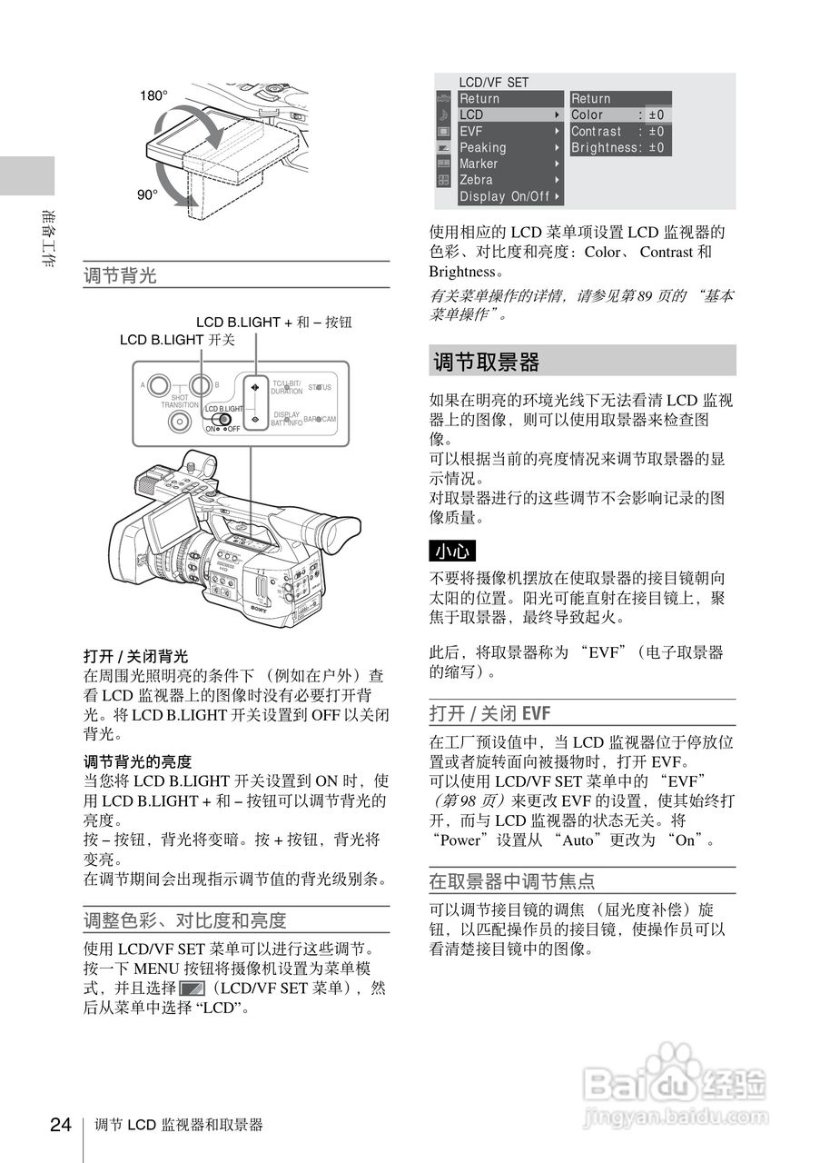 索尼PMW-EX1数码摄像机使用说明书:[3]